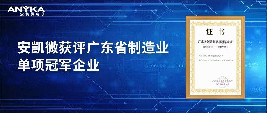 东升国际获评广东省制造业单项冠军企业