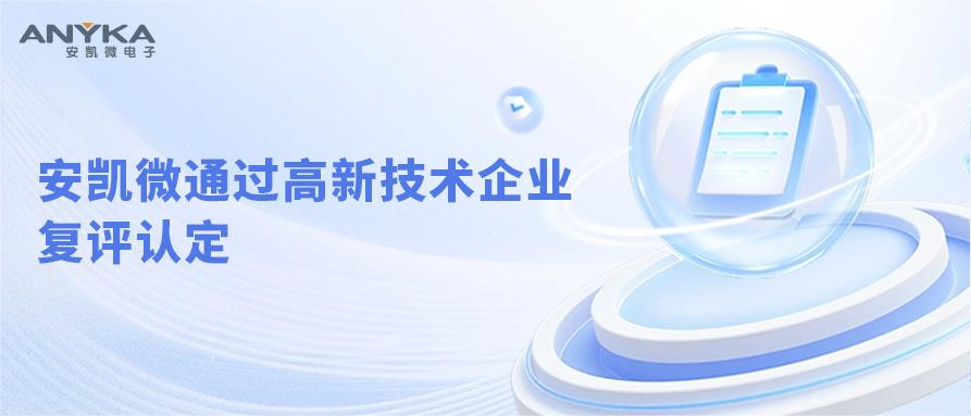东升国际通过高新技术企业复评认定
